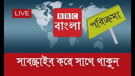 bbcbangla|breaking news in bangladesh.